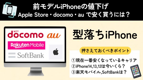 iPhone14の値下げはいつから？値下げ情報まとめ！アップルストア 