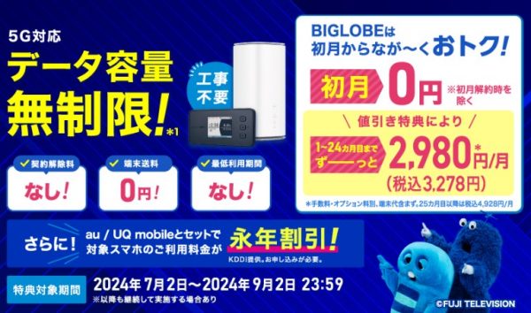 BIGLOBE WiMAX