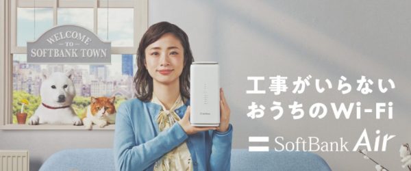 インターネット回線のおすすめ ソフトバンクエアー（SoftBank Air）