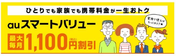 インターネット回線のおすすめ auひかり　セット割