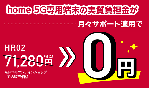 インターネット回線のおすすめ docomo01