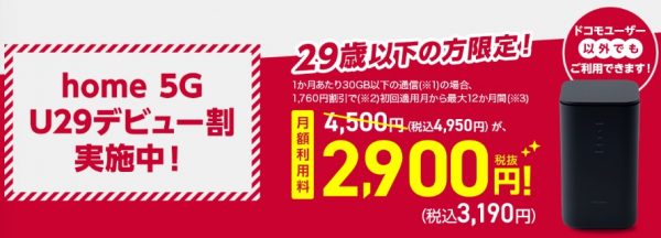 インターネット回線のおすすめ docomo02