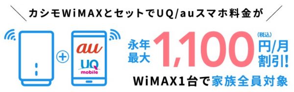 インターネット回線のおすすめ カシモWiMAX02