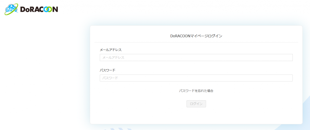DoRACOON　マイページログイン