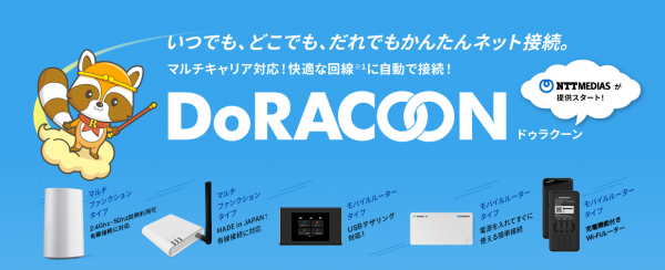 ドゥラクーン　doracoon　トップページ　公式