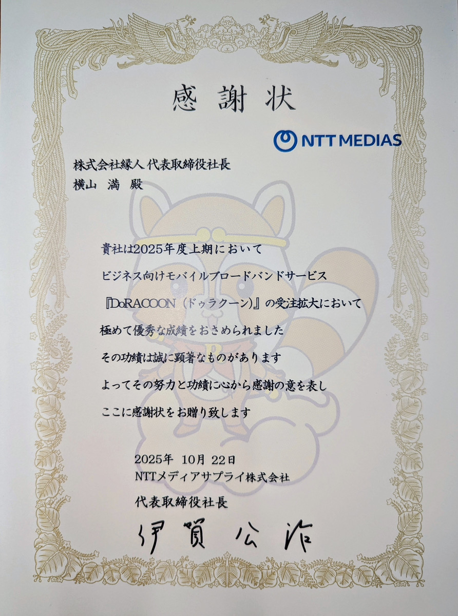 ドゥラクーン　感謝状