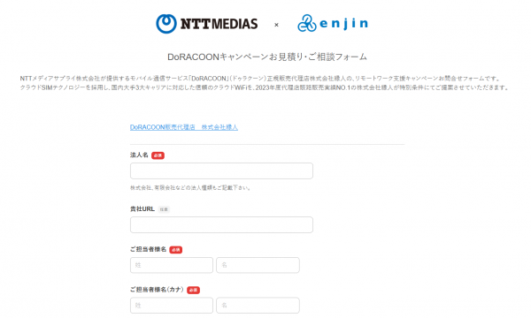 DoRACOON　株式会社縁人　申し込み　キャッシュバック