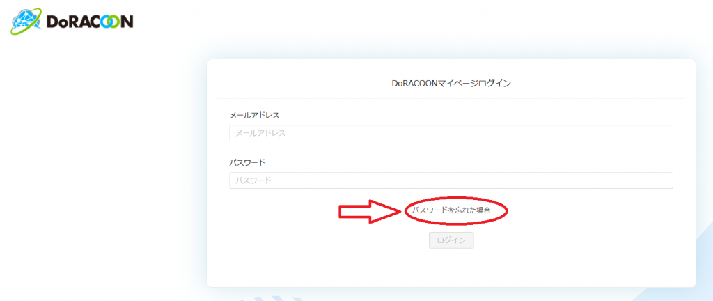 DoRACOON　マイページログイン