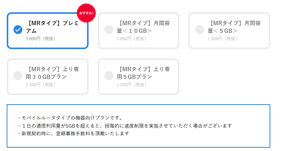 DoRACOON　公式サイト　申し込み　プラン選択