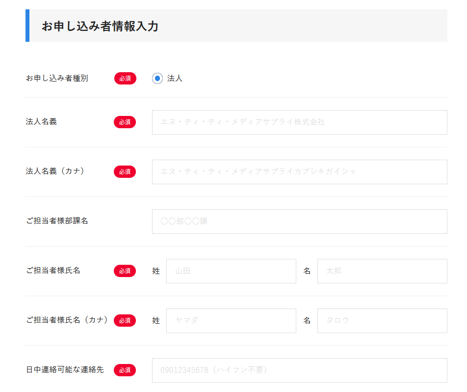 DoRACOON　申し込み　情報入力