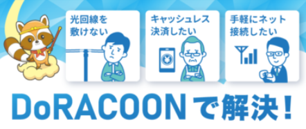 DoRACOON　利用するメリット