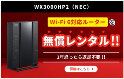 OCN インターネット　Wi-Fi無料レンタル