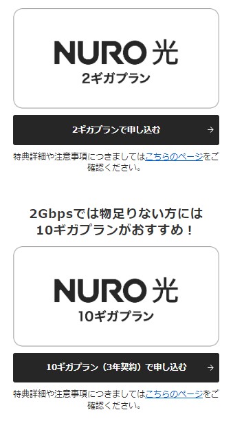 NURO光　申し込み方法