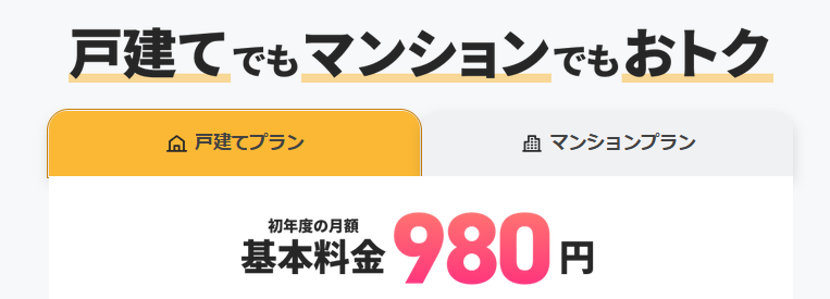 NUROひかり　1年間基本料金　980円