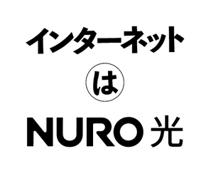 NURO 光