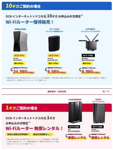 ドコモ光　OCN インターネット　Wi-Fiルーター