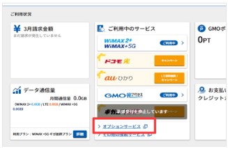 GMOとくとくBB　オプションサービス　申し込みの流れ02