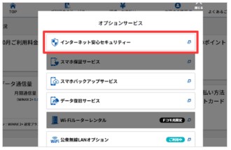 GMOとくとくBB　オプションサービス　申し込みの流れ03