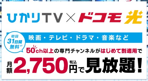 ひかりTV