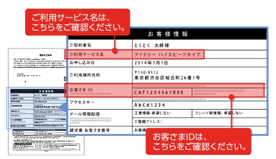 GMOとくとくBB　NTT　開通のご案内