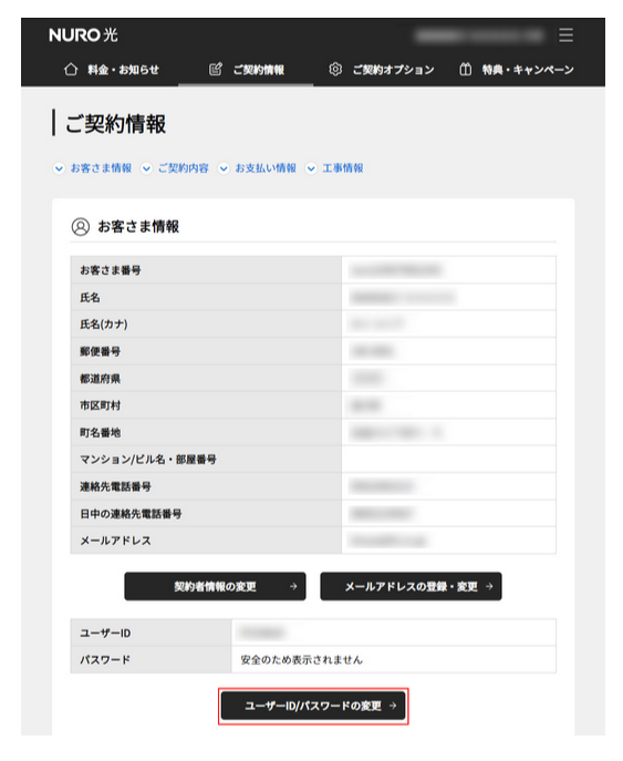 NURO 光　パスワード変更　マイページ