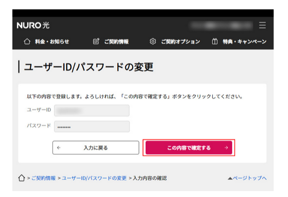 NURO 光　パスワード変更　マイページ