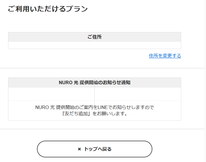 NURO 光　申し込み　提供エリア外