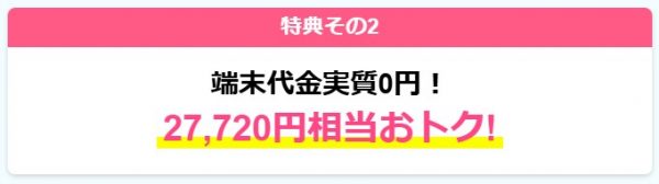 GMOとくとくBB　キャンペーン