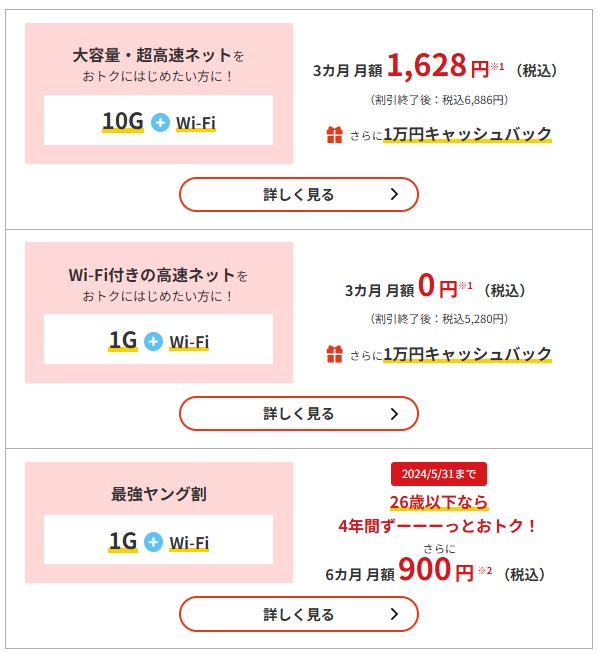 J:COM NET 光　料金プラン