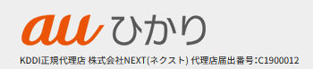 auひかり　NEXT