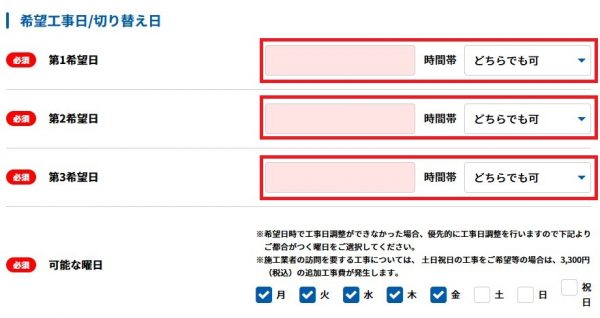 GMOとくとくBB光　工事日