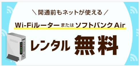 SoftBank 光（ソフトバンク光）　アウンカンパニー