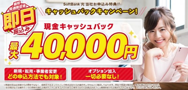 SoftBank 光（ソフトバンク光）　アウンカンパニー