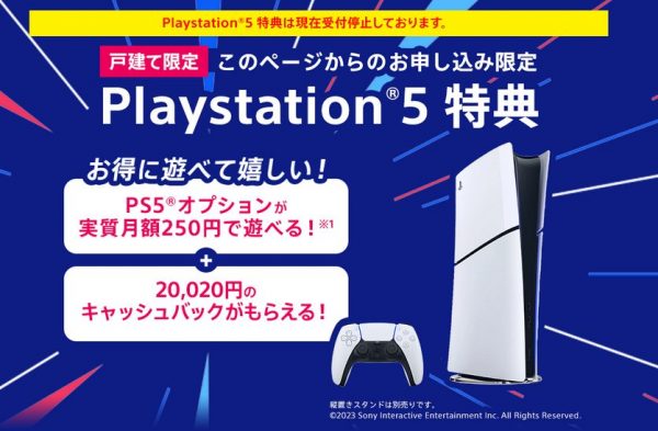 NURO光　PS5