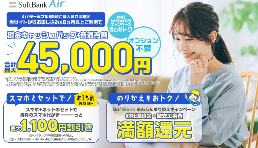 SoftBank Air（ソフトバンクエアー）　WiMAX