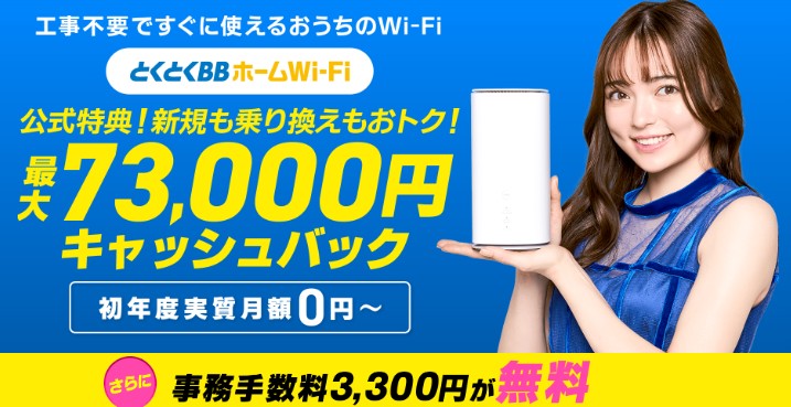WiMAX　GMOとくとくBB