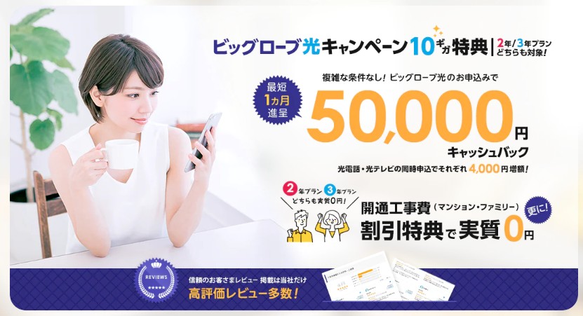 ビッグローブ光　NNコミュニケーションズ