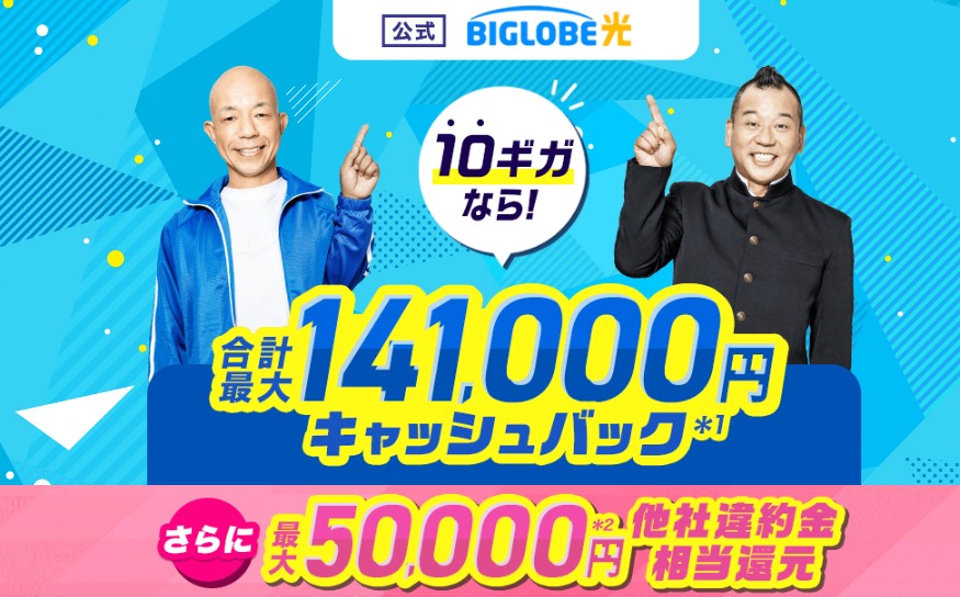 ビッグローブ光公式