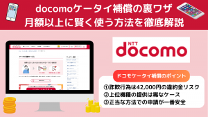 docomo-tanmatsu-hosyo-300x169.png