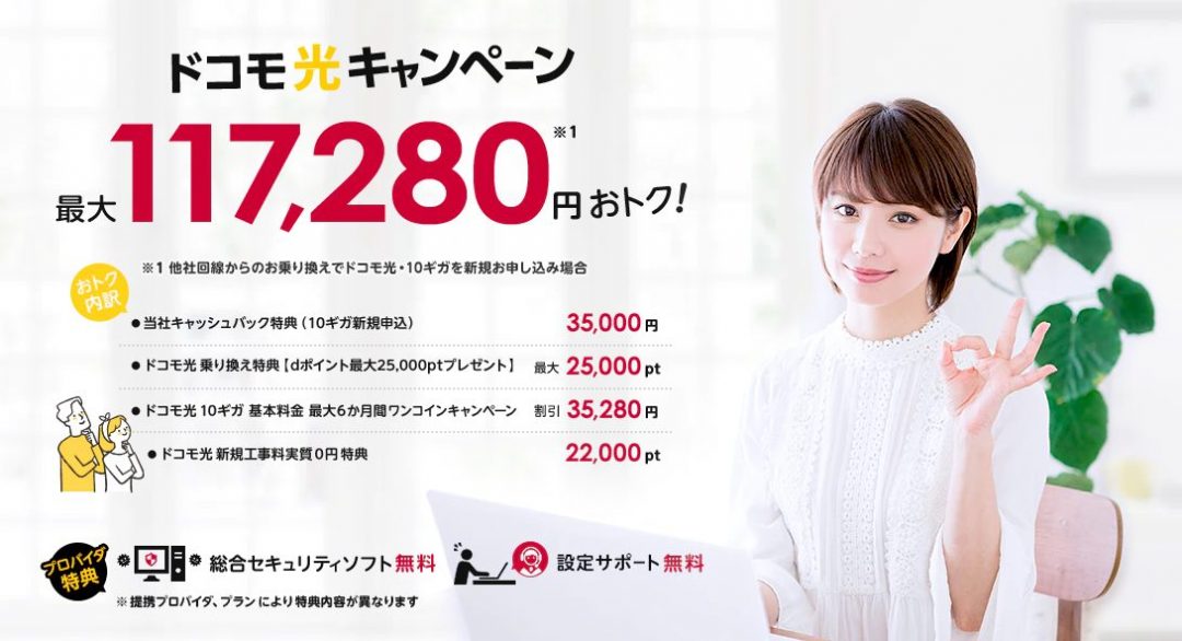 ドコモ光 NN キャッシュバック