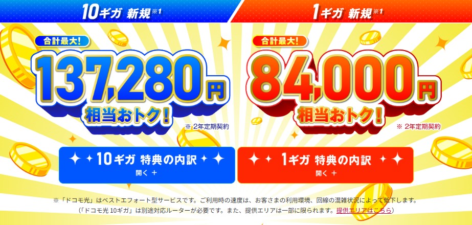 OCN インターネット　ドコモ光