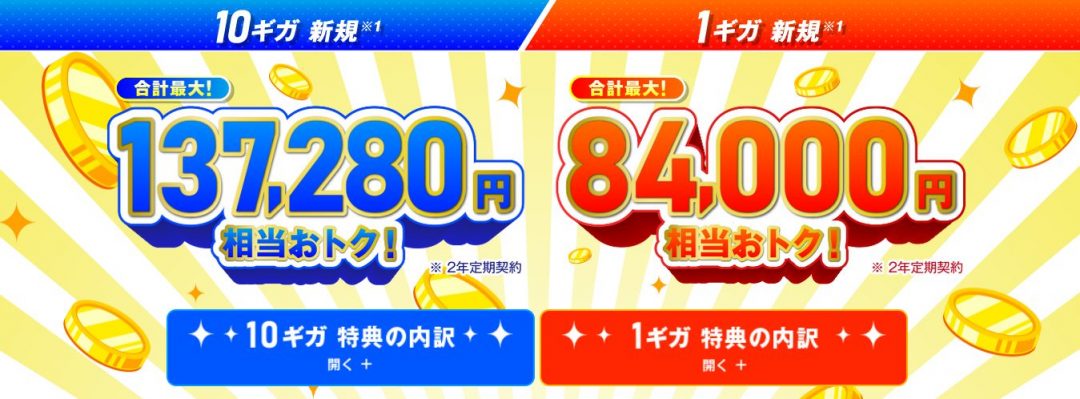 ドコモ光 OCN キャッシュバック