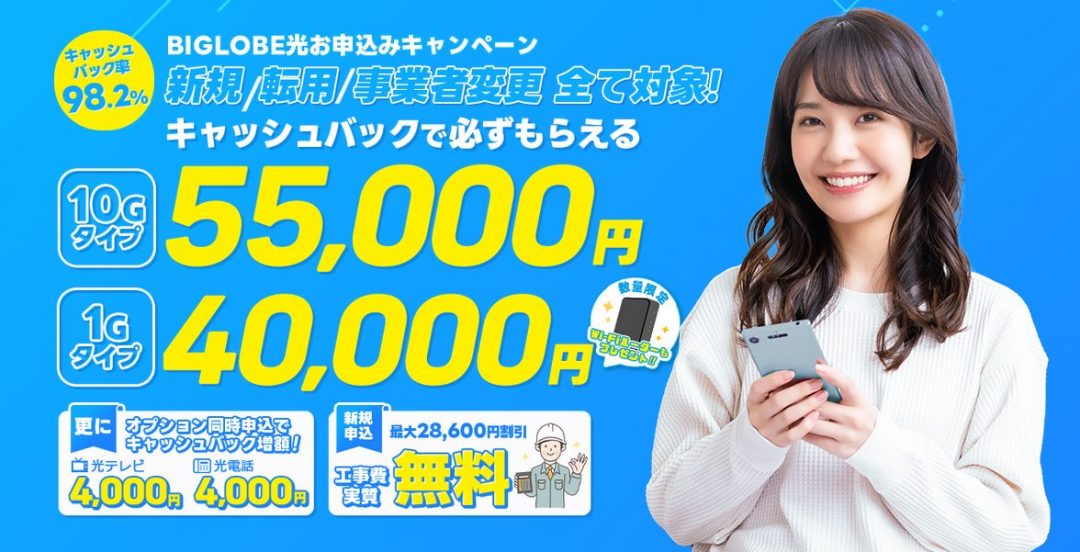 ビッグローブ光 NEXT