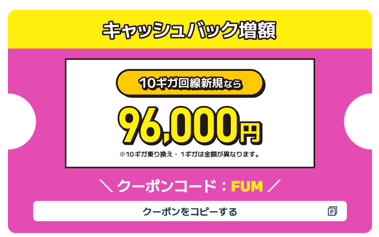 ビッグローブ光　クーポン　公式