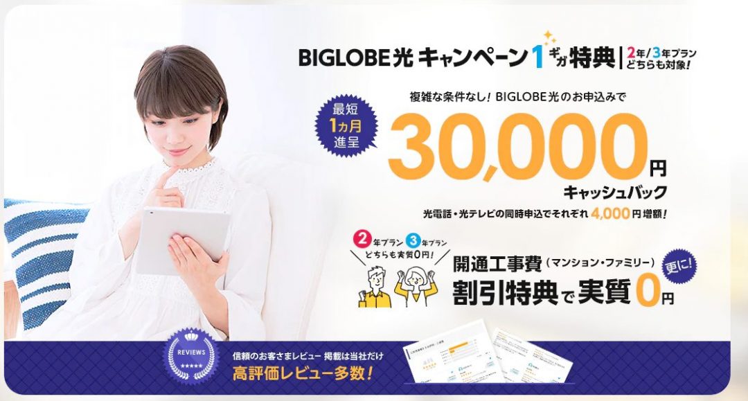 ビッグローブ光　NNコミュニケーションズ