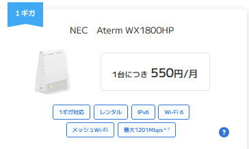 ビッグローブ光 1ギガ レンタル ルーター
