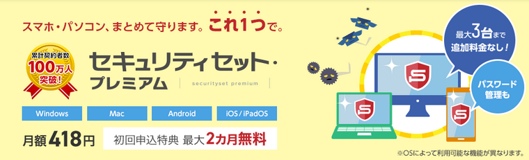 ビッグローブ光プロバイダおすすめ ビッグローブセキュリティプレミアム