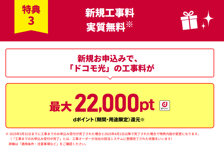 OCN インターネット　新規工事費実質無料