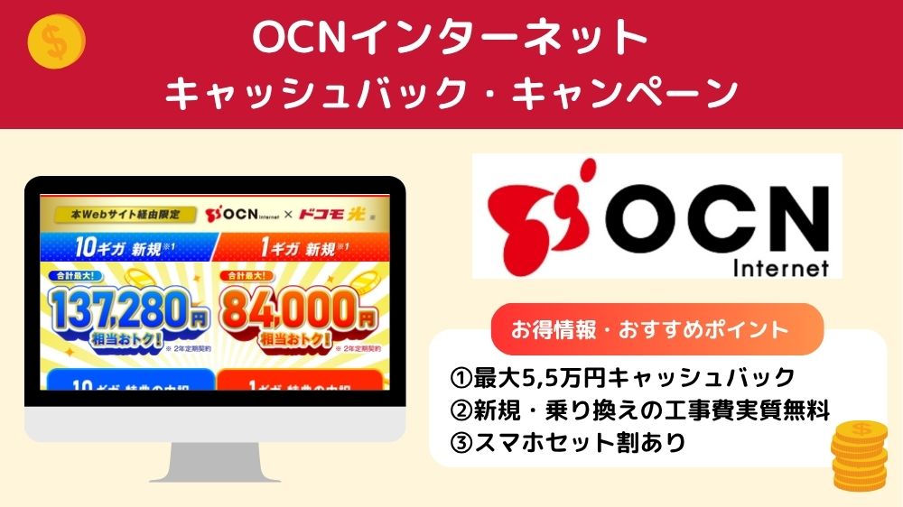 OCNインターネット　ドコモ光