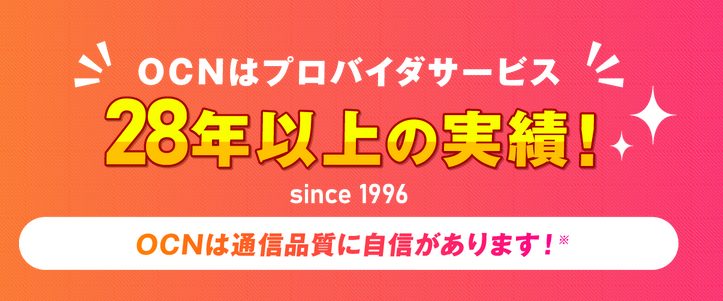 OCN ドコモ光